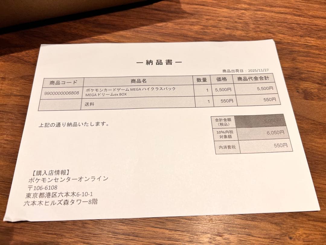 ポケモンカードゲーム MEGAドリームEX 12パック　シュリンク付き