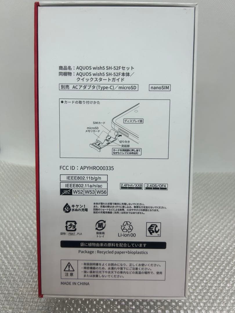 AQUOS wish 5 ミソラ