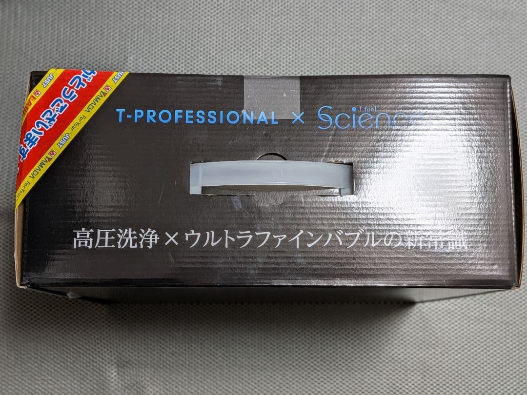 サイエンス ポータブル 高圧洗浄機 ミラブル アクアブラスト 【新品未使用】