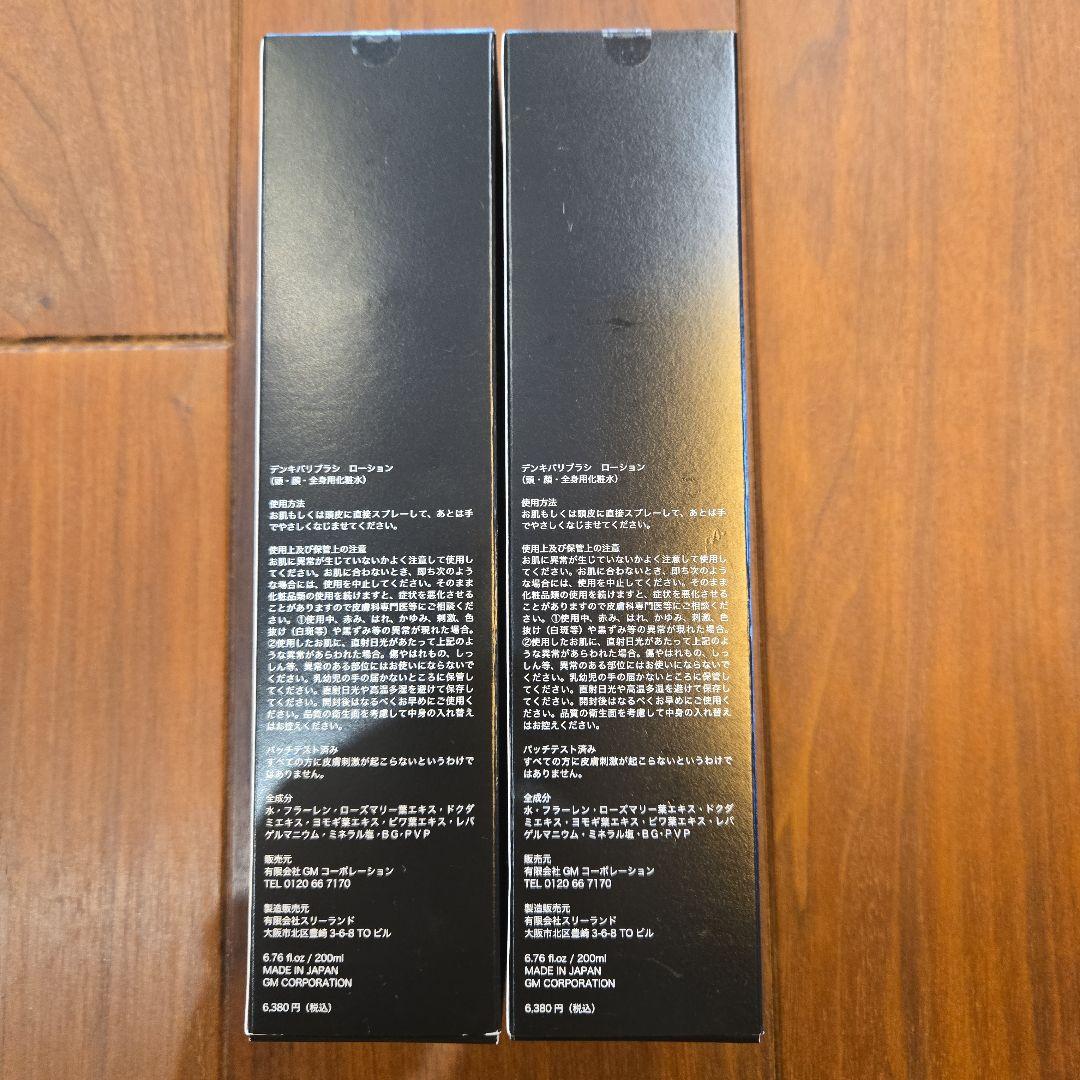 2本セット　Denki Bari Brush Lotion 200ml　未使用