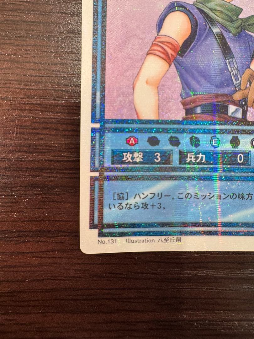 幻想水滸伝CS ラディアンス　CS2-543/R131 フッチ