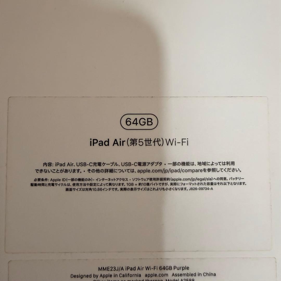 iPad Air第5世代Wi-Fiモデル64GBパープル
