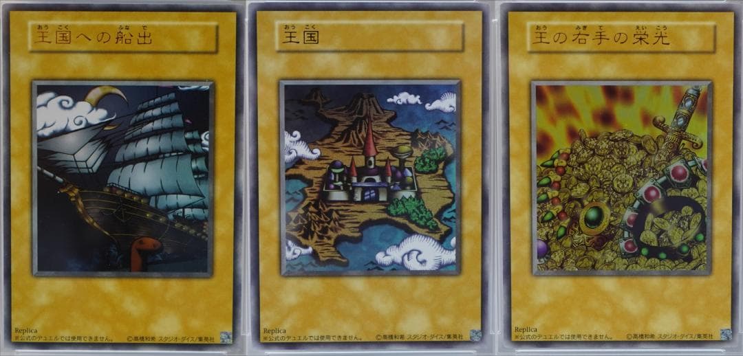 遊戯王 PSA10 鑑定番号連番 招待状 3枚セット ウルトラ 王国への船出