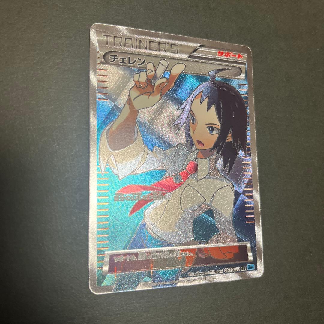 ポケモンカード　チェレン　063/059 SR