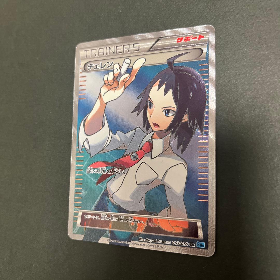 ポケモンカード　チェレン　063/059 SR