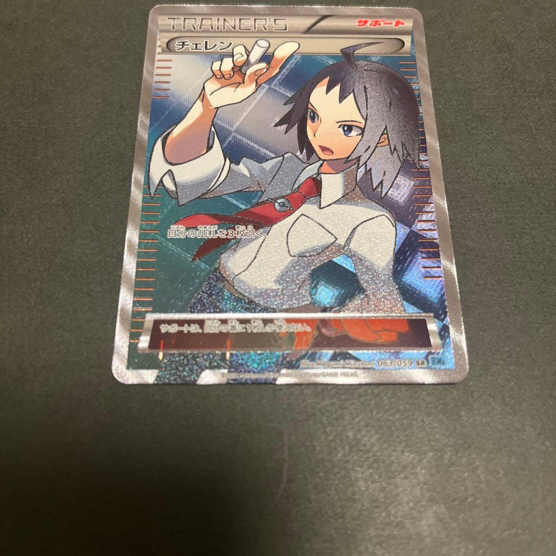 ポケモンカード　チェレン　063/059 SR