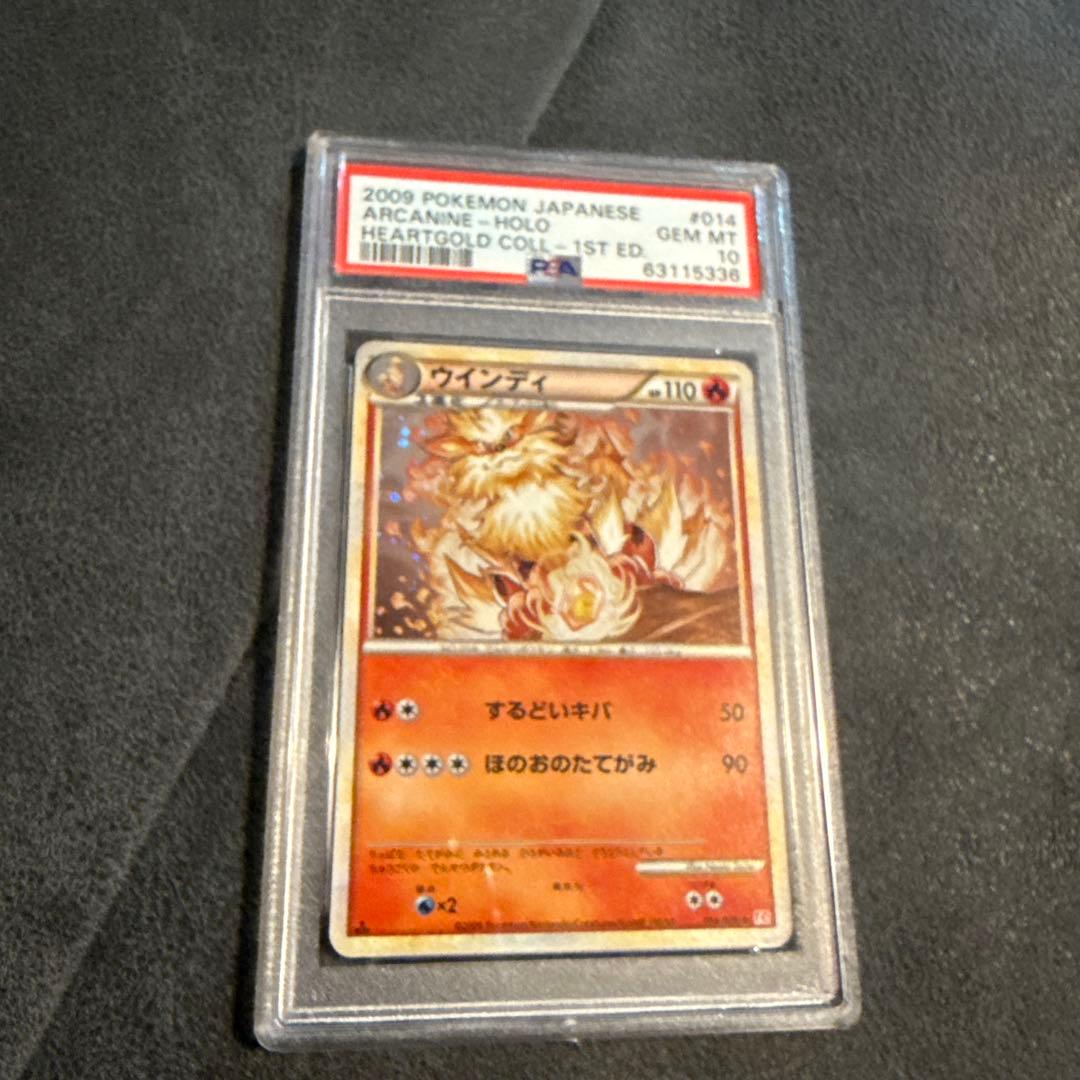 PSA10 ウインディ ★ L1 ハートゴールドコレクション 014/070