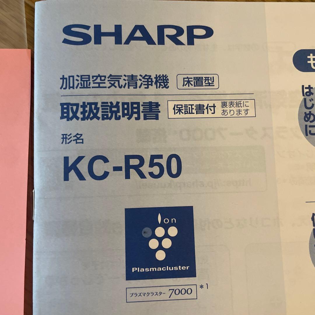 SHARP KC-R50-W 加湿空気清浄機
