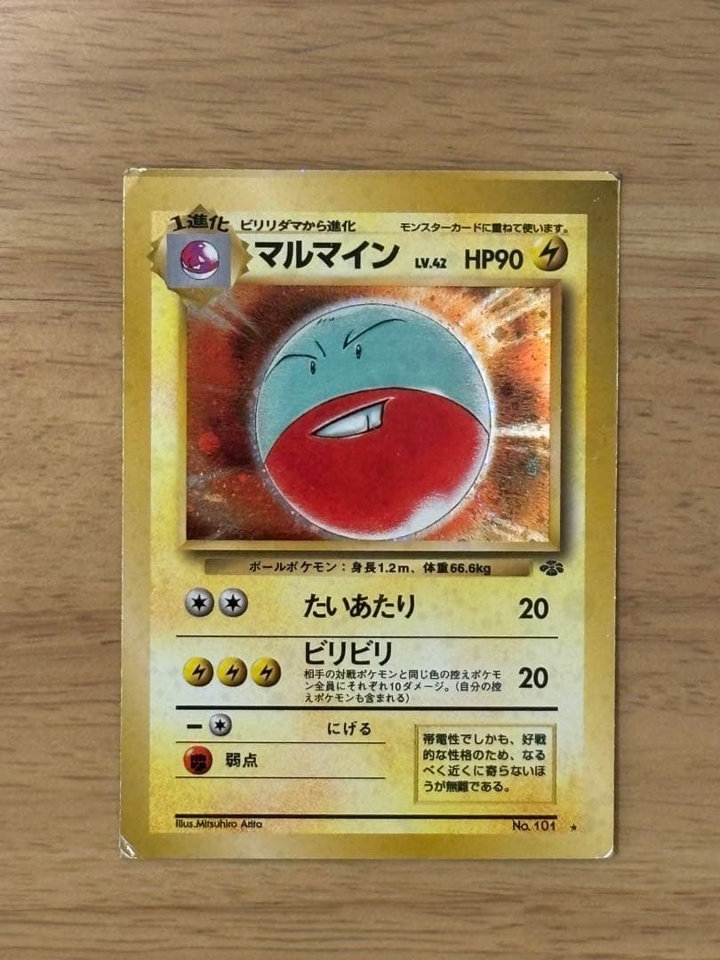 ポケモンカード　旧裏　マルマイン　スクエアカット