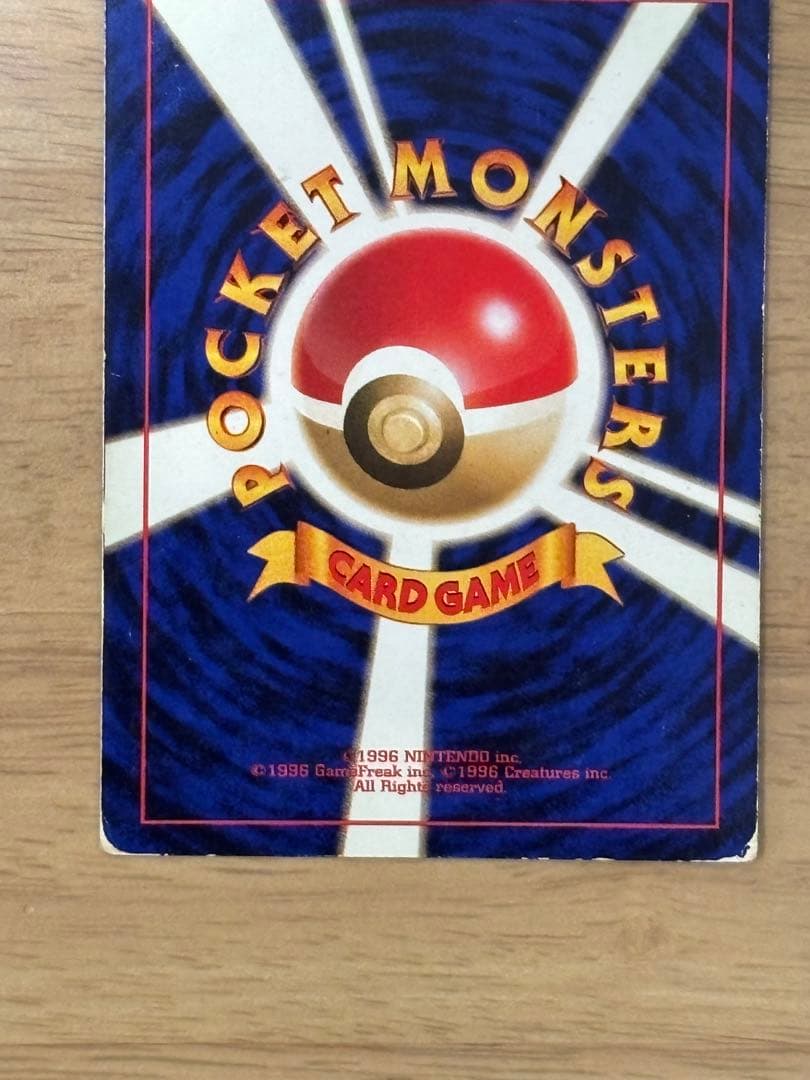 ポケモンカード　旧裏　マルマイン　スクエアカット