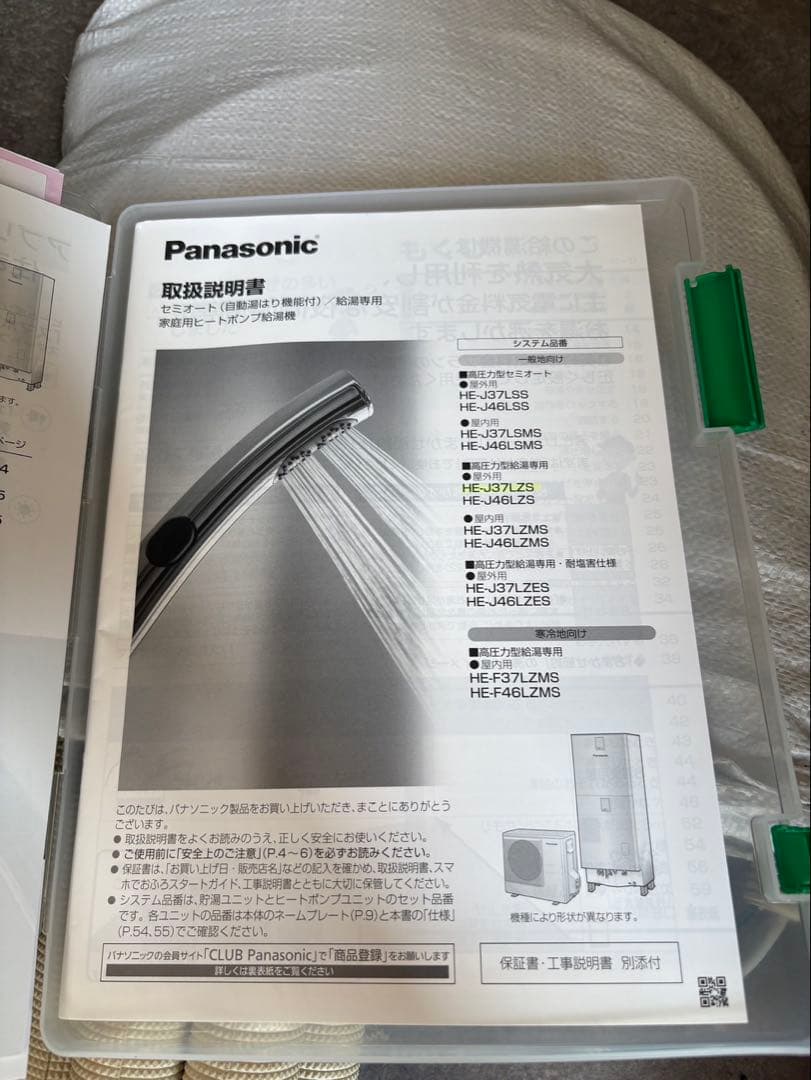 パナソニック エコキュート HE-J37LZS 給湯専用