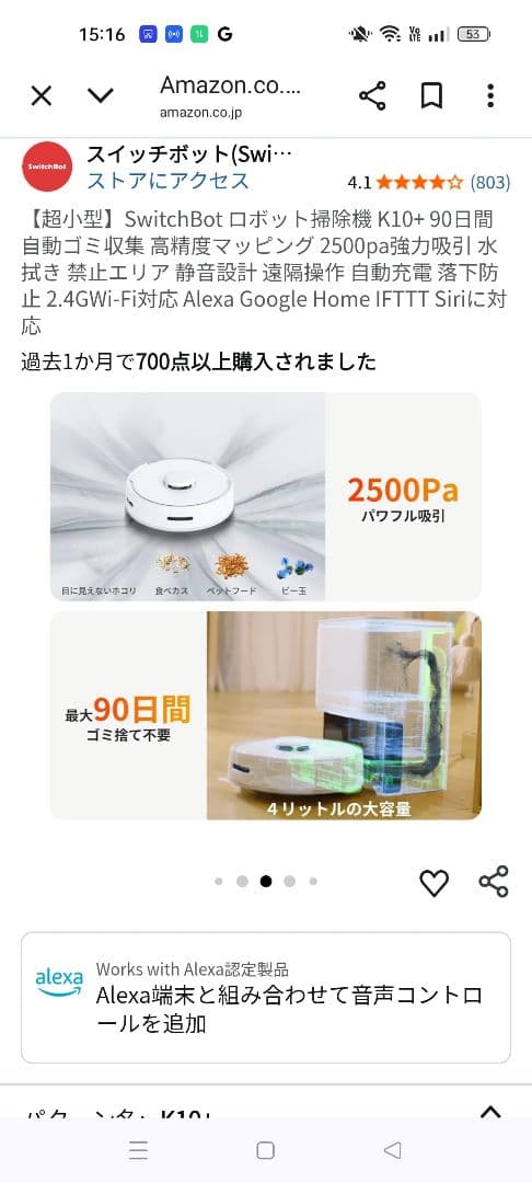 SwitchBot ロボット掃除機　k10+