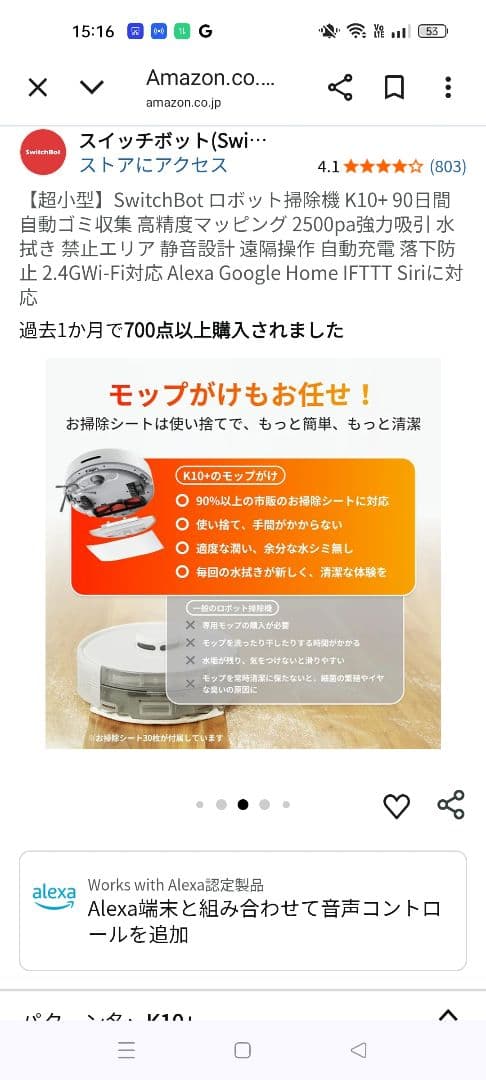 SwitchBot ロボット掃除機　k10+