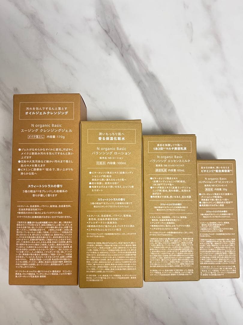 N organic Basic セット