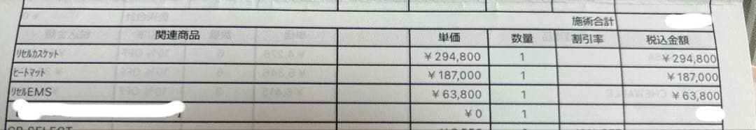 EMS+ヒートマット