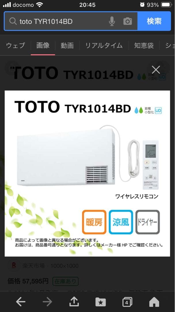 TOTO TYR1014BD 洗面所暖房機　新品未使用送料込み　消費税無し
