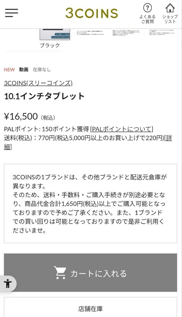 お値下げ可能　スリコ　3COINS タブレット 10.1インチ　ブラック