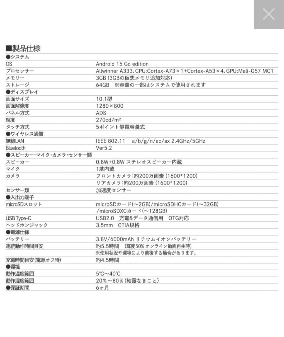 お値下げ可能　スリコ　3COINS タブレット 10.1インチ　ブラック
