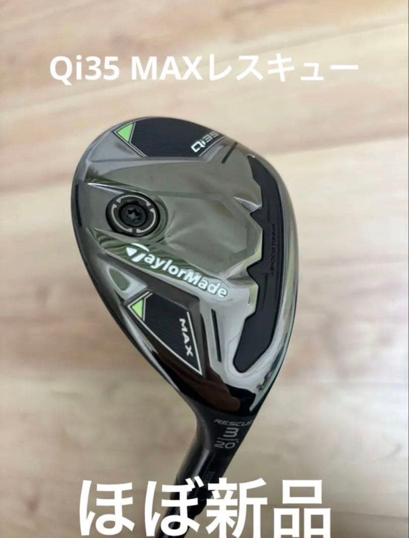 テーラーメイド Qi35 3U レスキュー