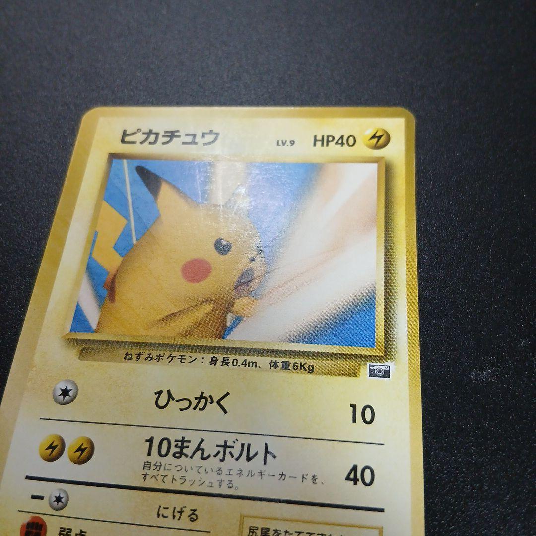 ポケモンカード　ピカチュウ　旧裏　ポケモンスナップ