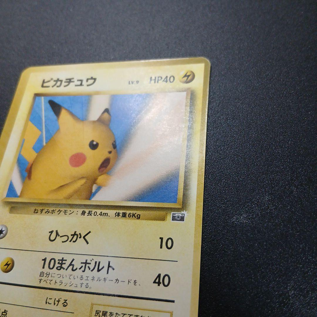 ポケモンカード　ピカチュウ　旧裏　ポケモンスナップ