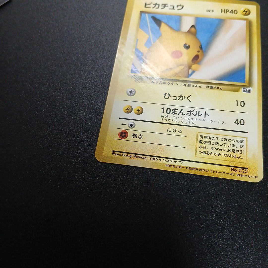 ポケモンカード　ピカチュウ　旧裏　ポケモンスナップ