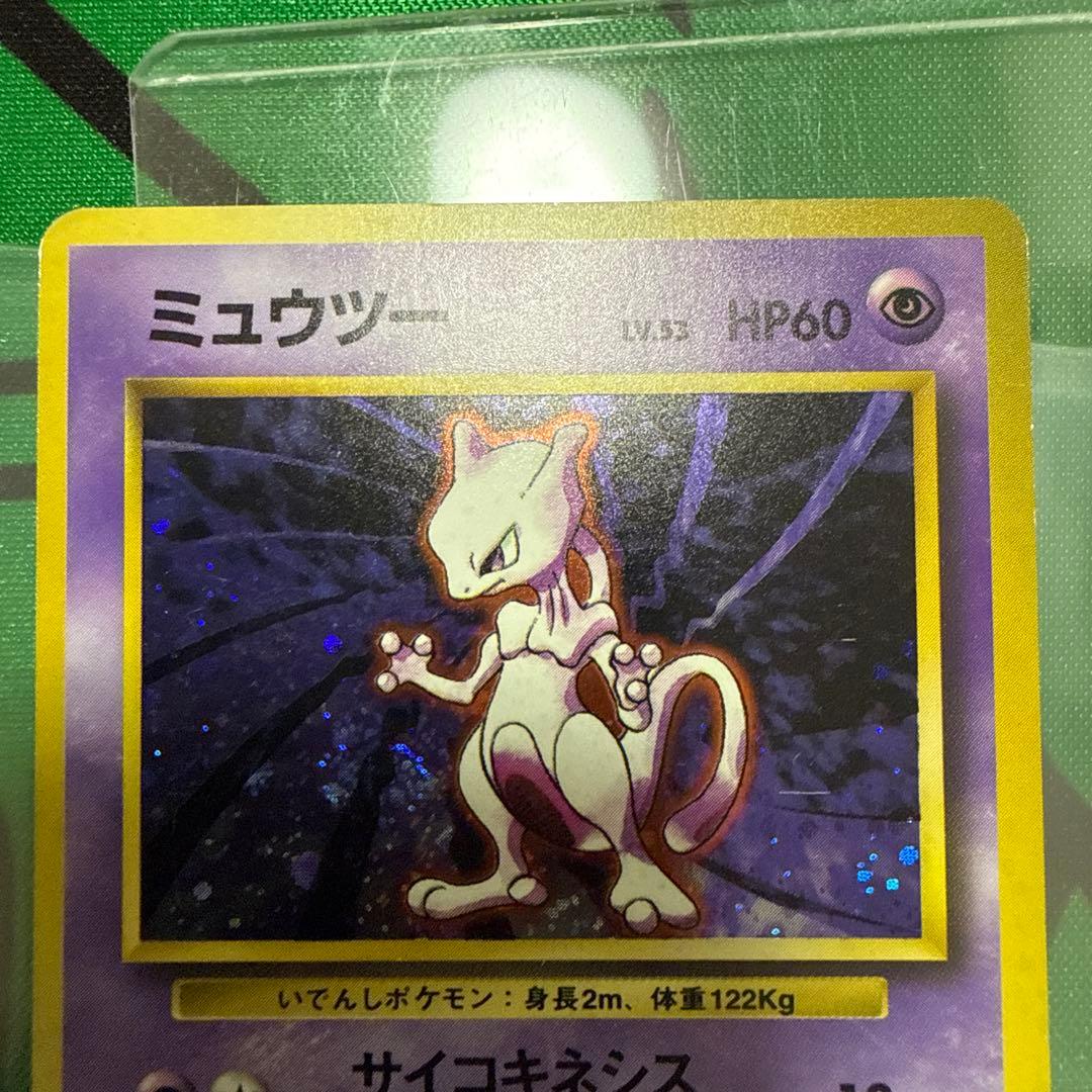 ミュウツー 旧裏　初版　第1弾拡張パック　ポケモンカード　マークなし