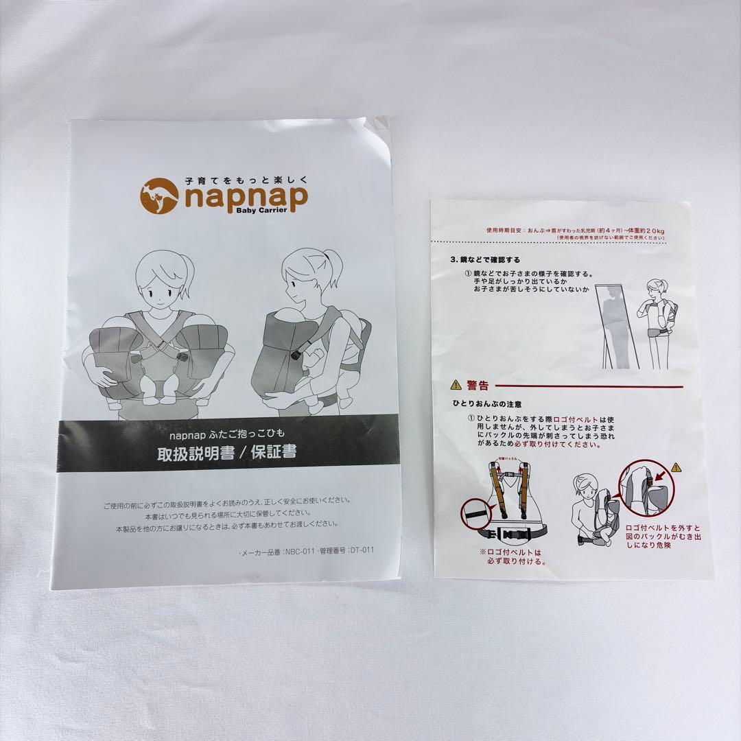 napnap ふたご抱っこひも 3way