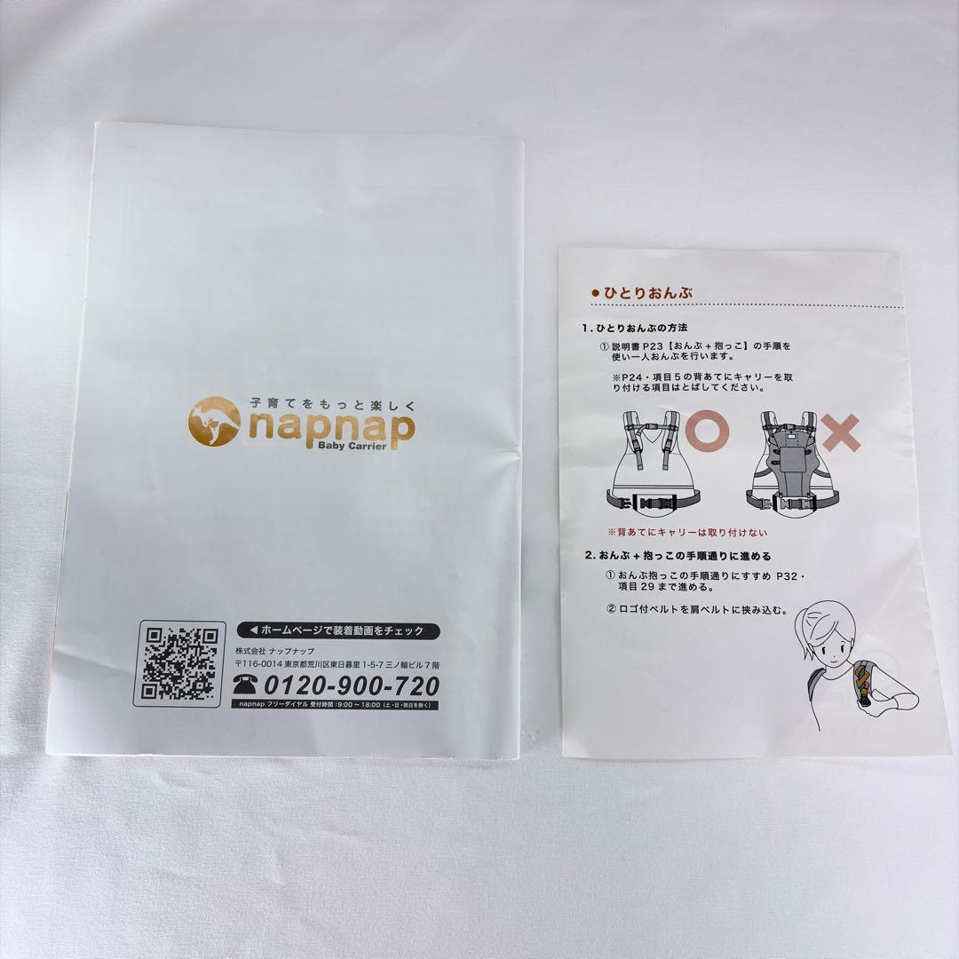 napnap ふたご抱っこひも 3way