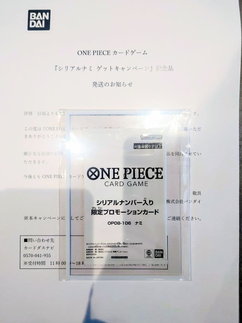 未開封　ワンピースカード　シリアル ナミ　当選通知書付き