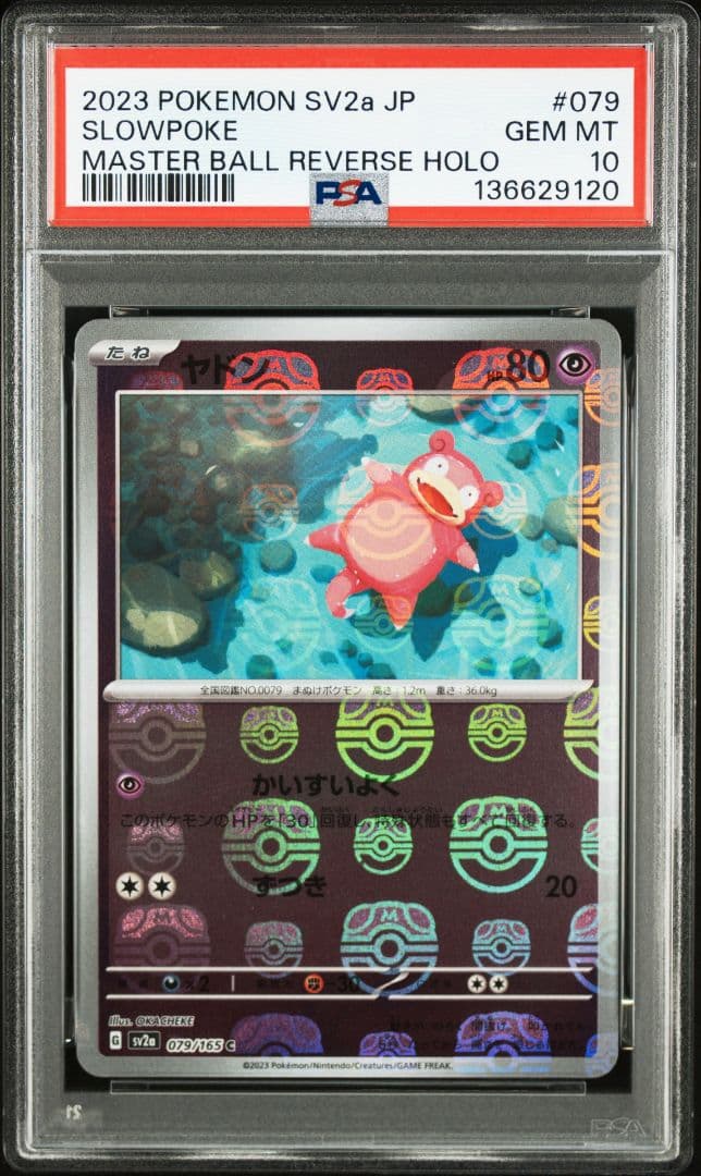 【PSA10】ヤドン　マスターボールミラー　151