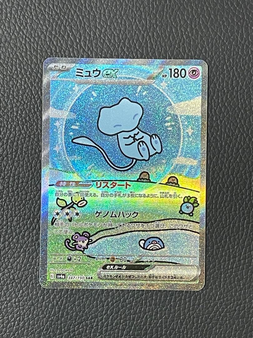 ミュウex SAR 347/190 SV4a シャイニートレジャーex