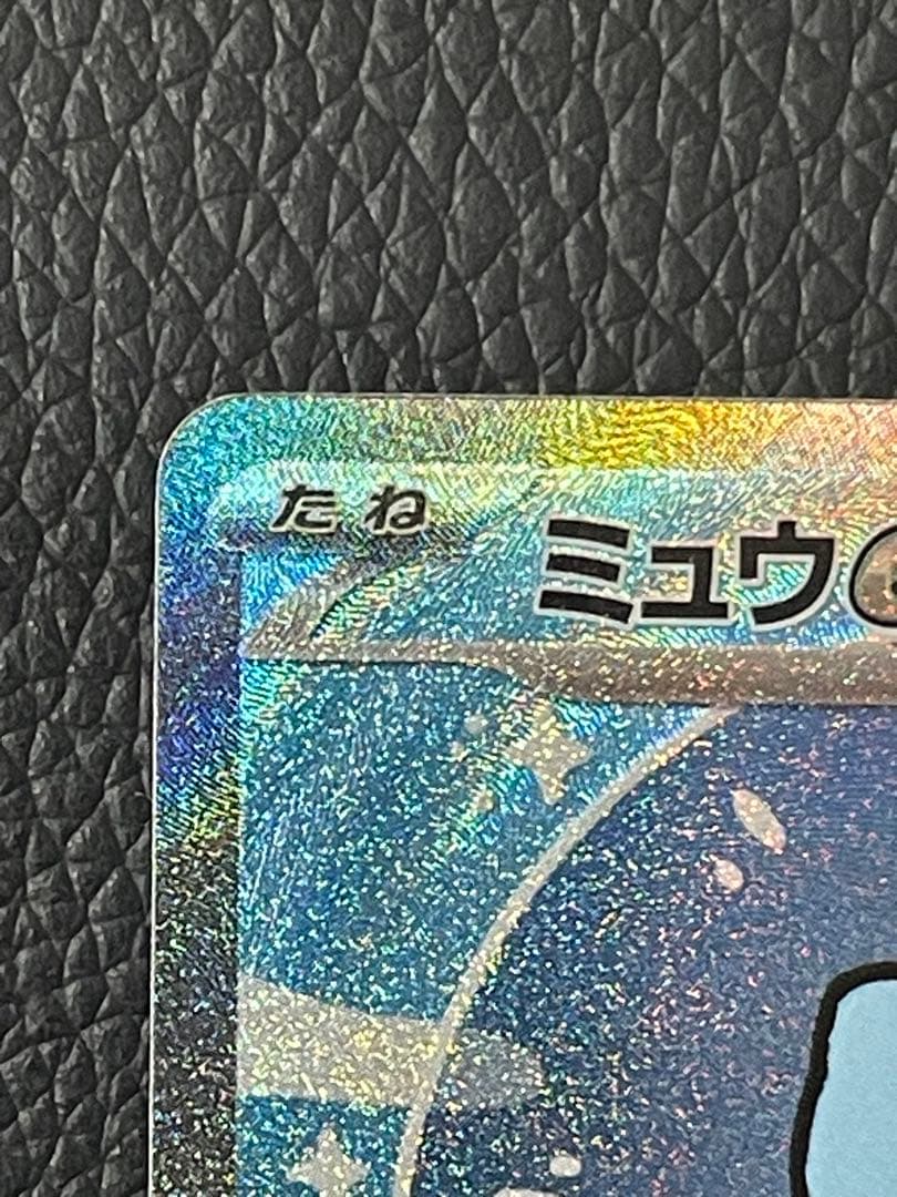 ミュウex SAR 347/190 SV4a シャイニートレジャーex