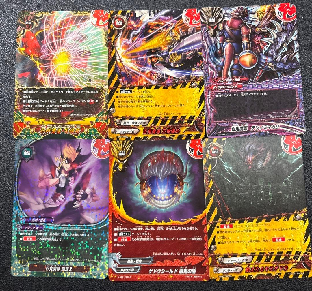 バディファイト　百鬼　ヒャクガンヤミゲドウ　デッキ