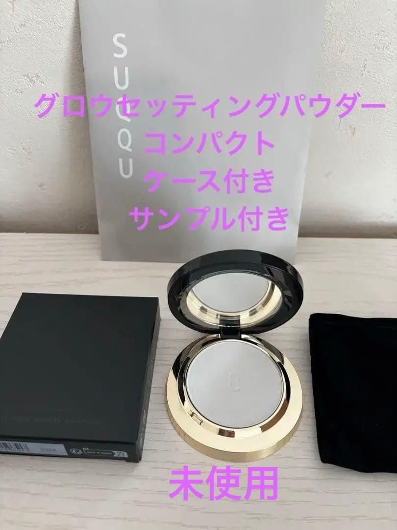 SUQQU グロウセッティングパウダー コンパクト未使用