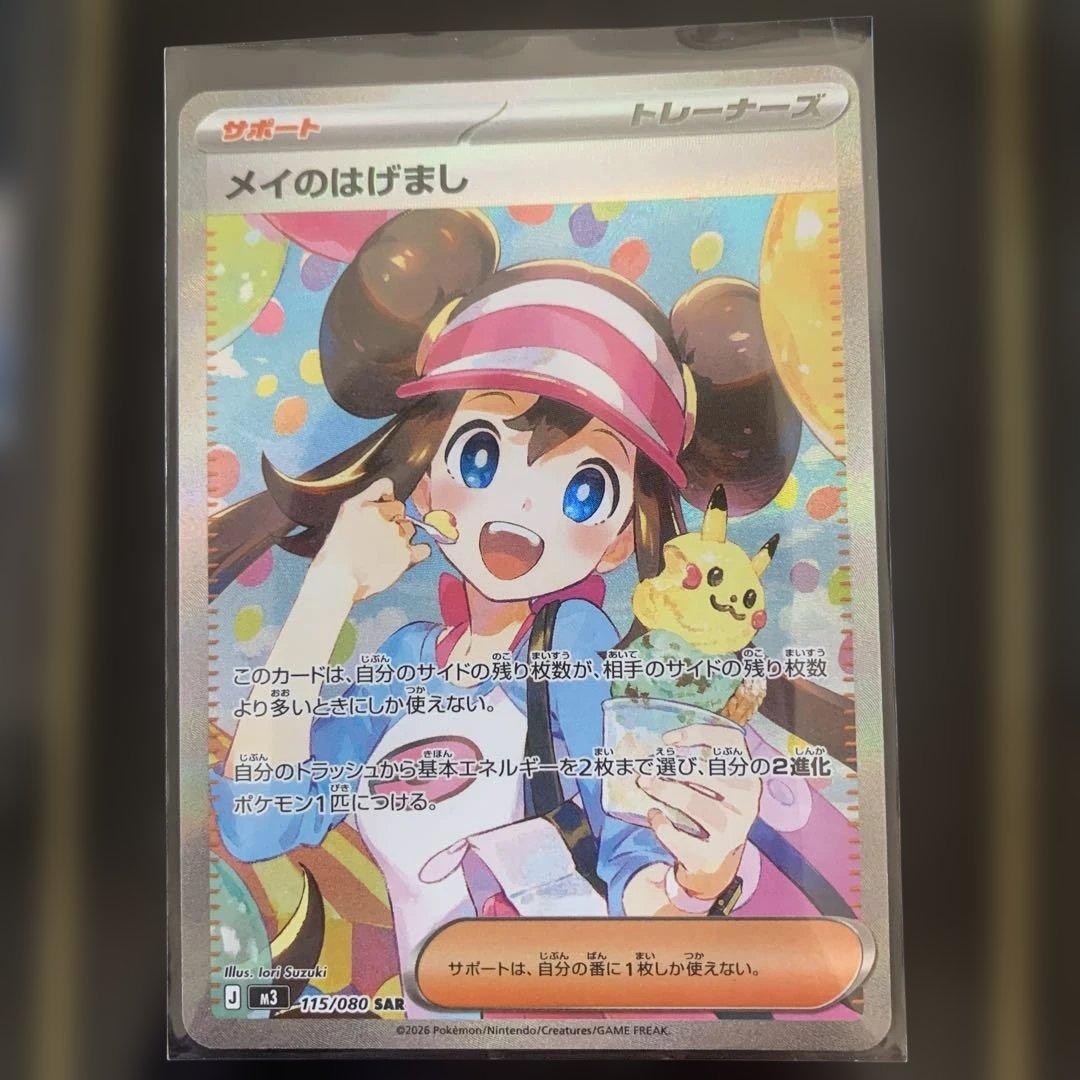 ポケモンカード メイのはげまし & ミアレジティセット