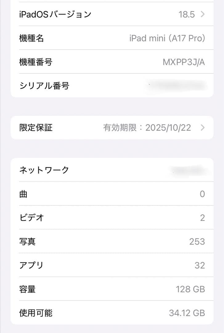 iPad mini A17 pro 128GB セルラー 美品 保証あり