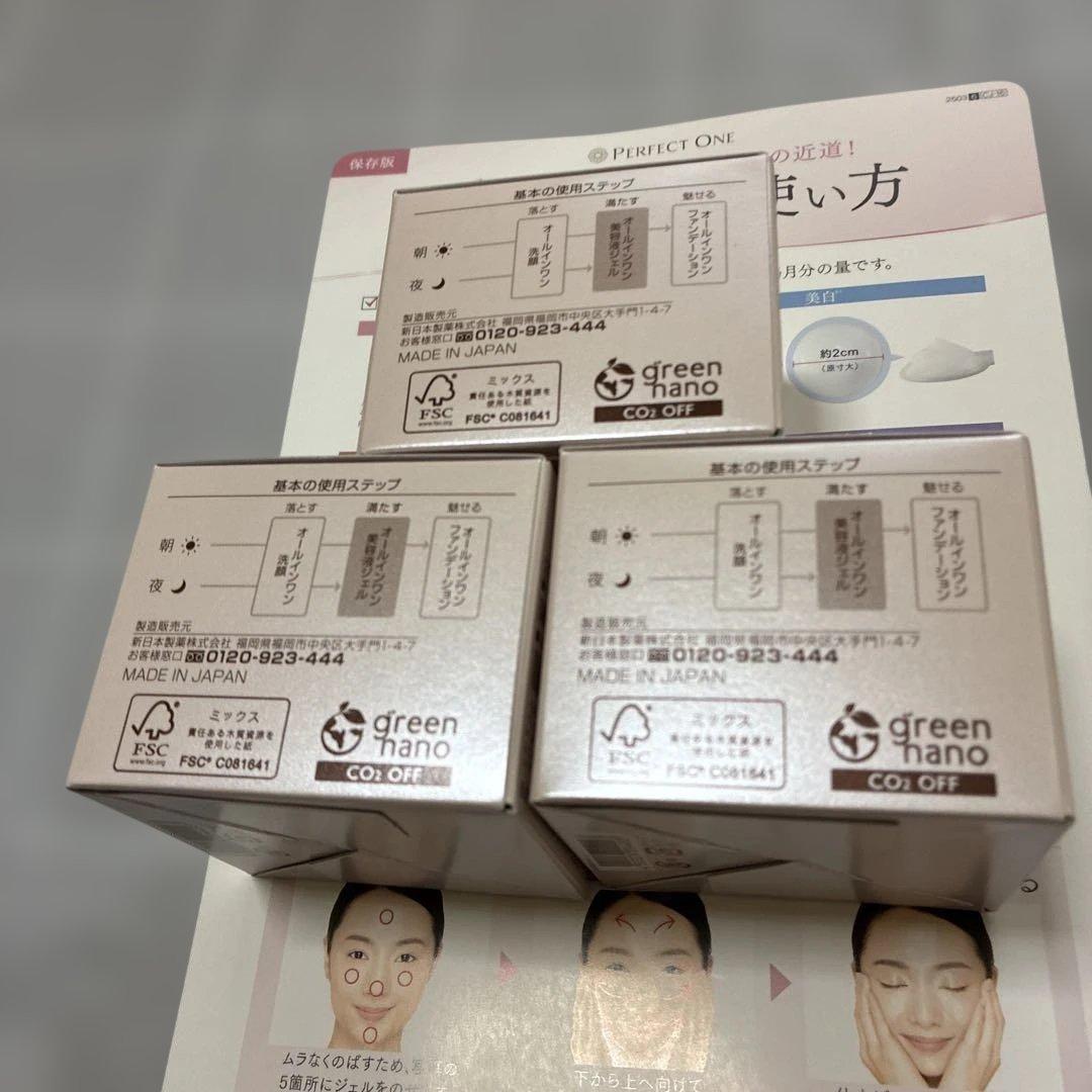 パーフェクトワンモイスチャージェル(美容液ジェル　75g)×3