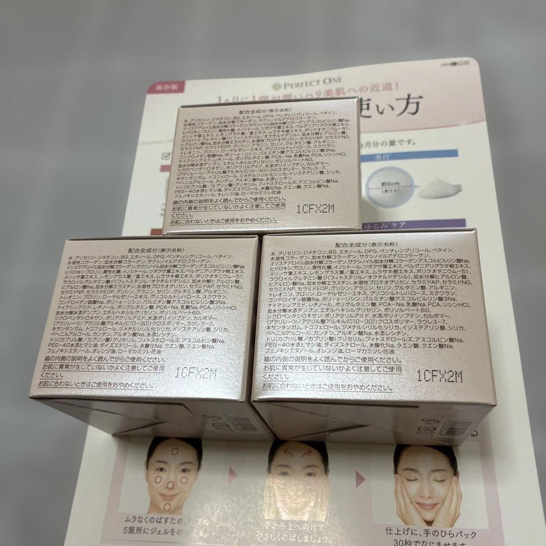パーフェクトワンモイスチャージェル(美容液ジェル　75g)×3