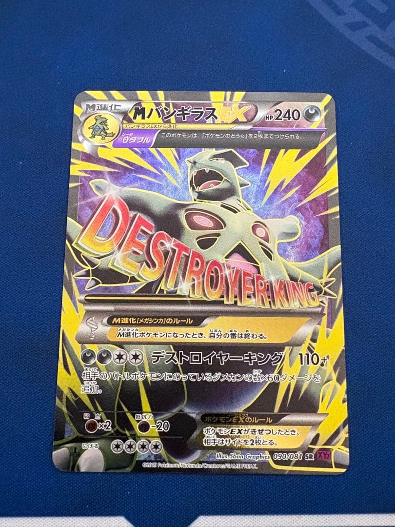 ポケカポケモンカードXYMバンギラスEXバンデットリングSRフーパSARmur