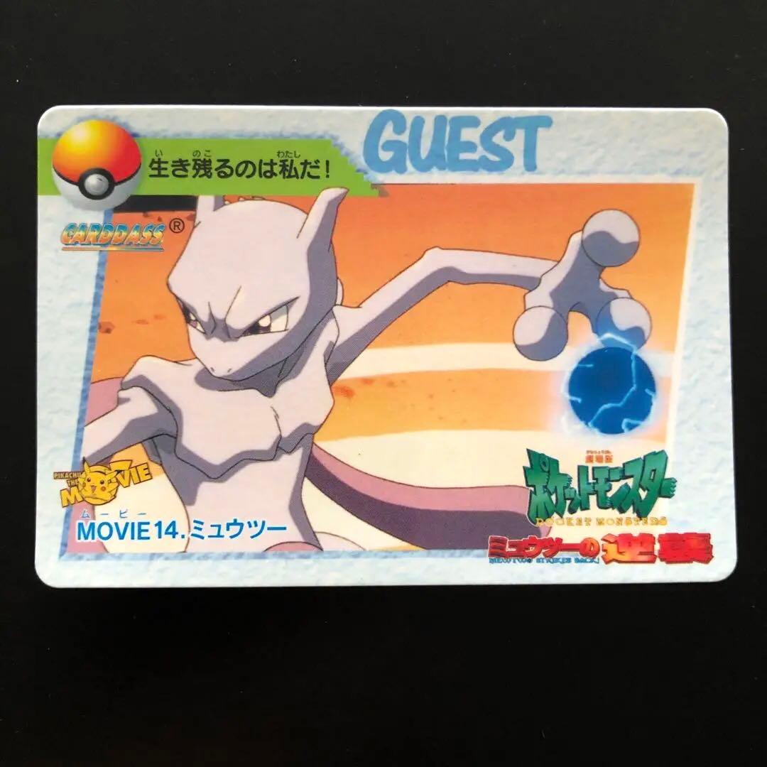 ミュウツー　14 ポケモン　カードダス　アニメコレクション　ミュウツーの逆襲