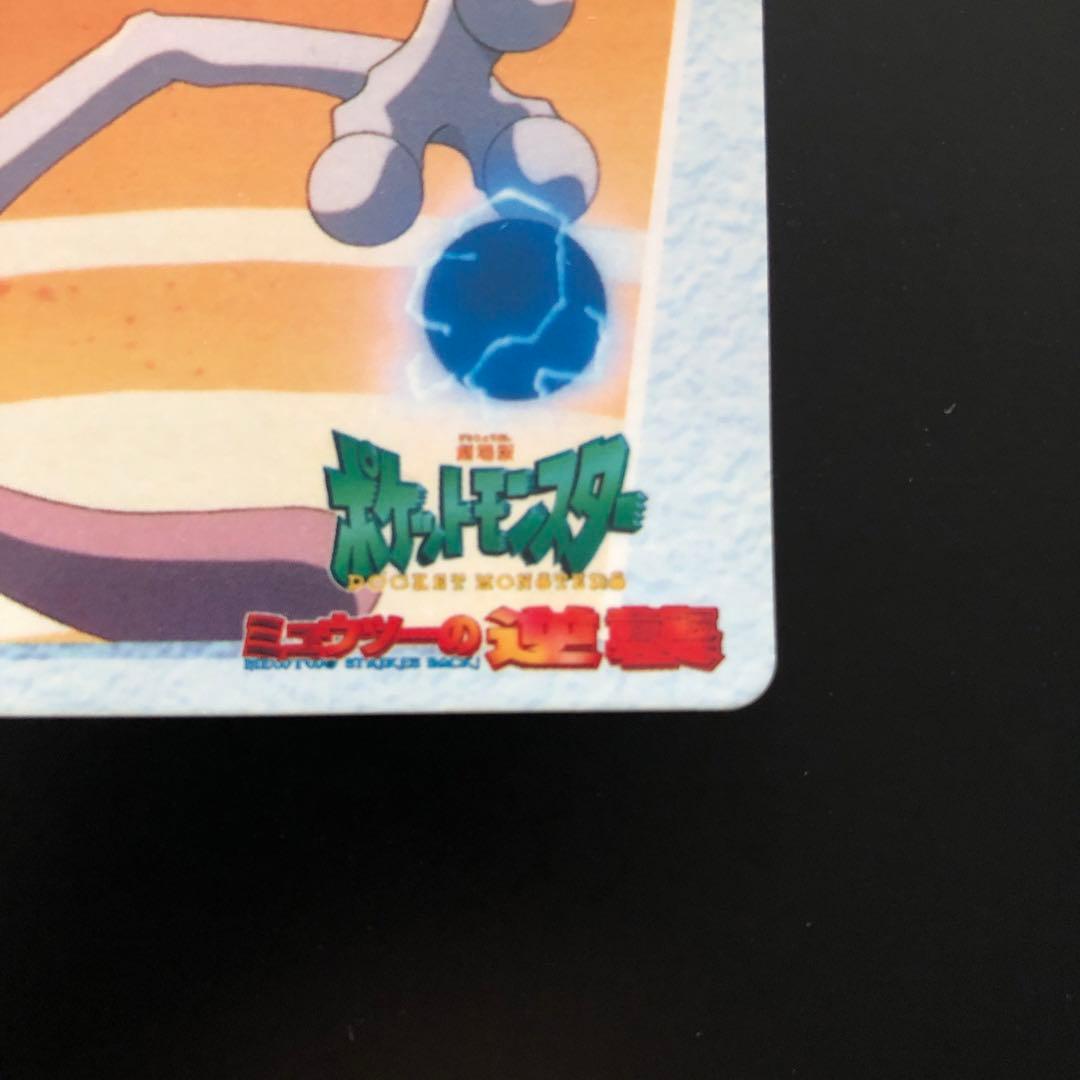 ミュウツー　14 ポケモン　カードダス　アニメコレクション　ミュウツーの逆襲