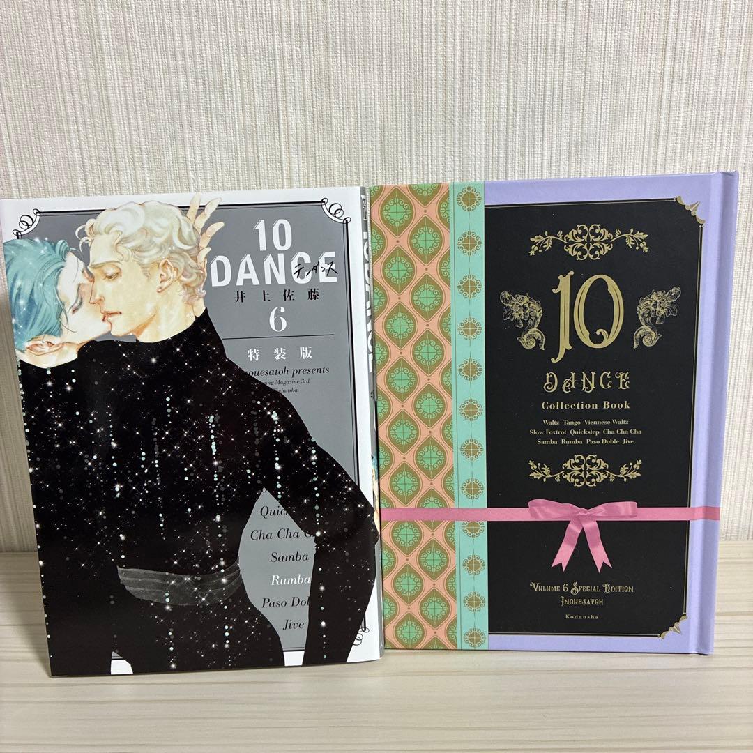 10DANCE 特装版　4巻　6巻　10ダン井上佐藤