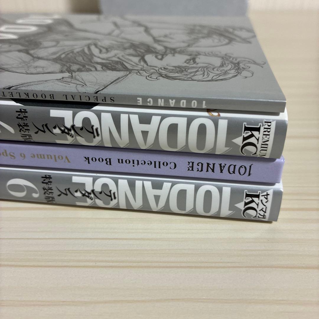 10DANCE 特装版　4巻　6巻　10ダン井上佐藤