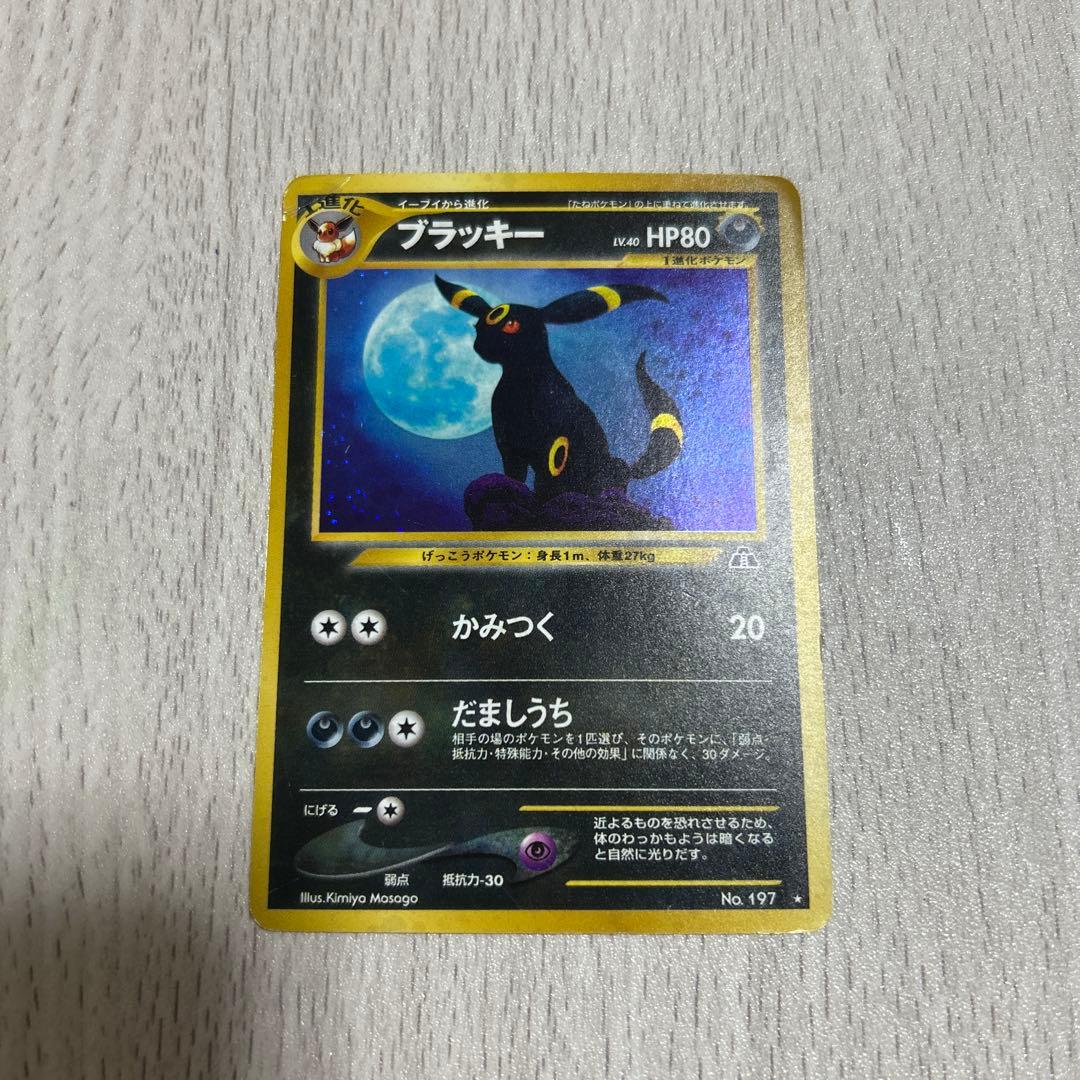 ポケカ　ブラッキー　197