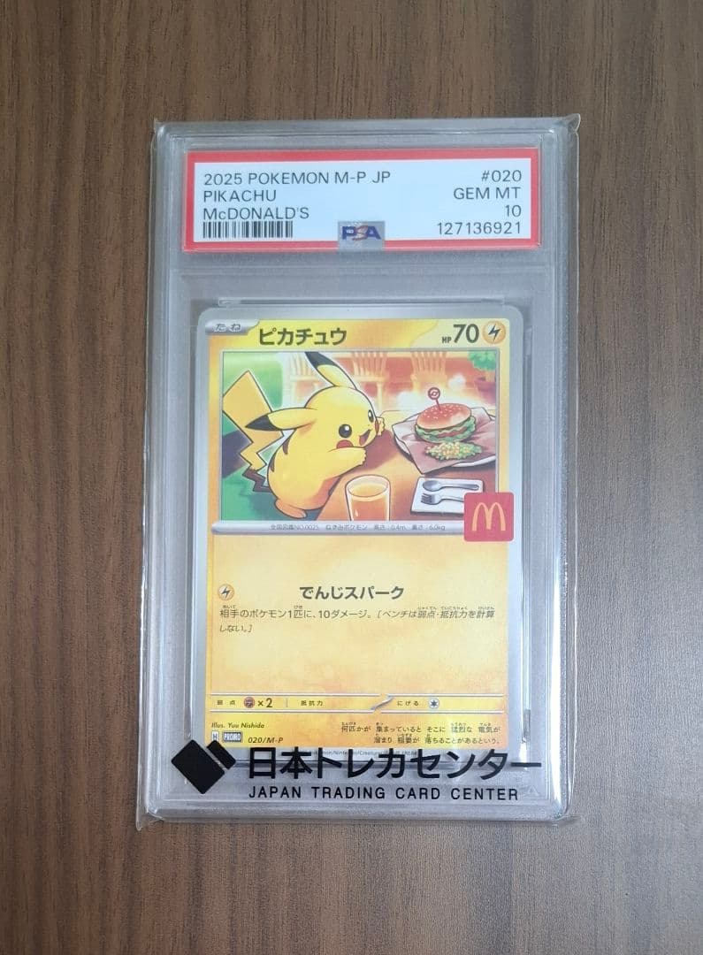【PSA10】ピカチュウ マクドナルド プロモカード PROMO 新品