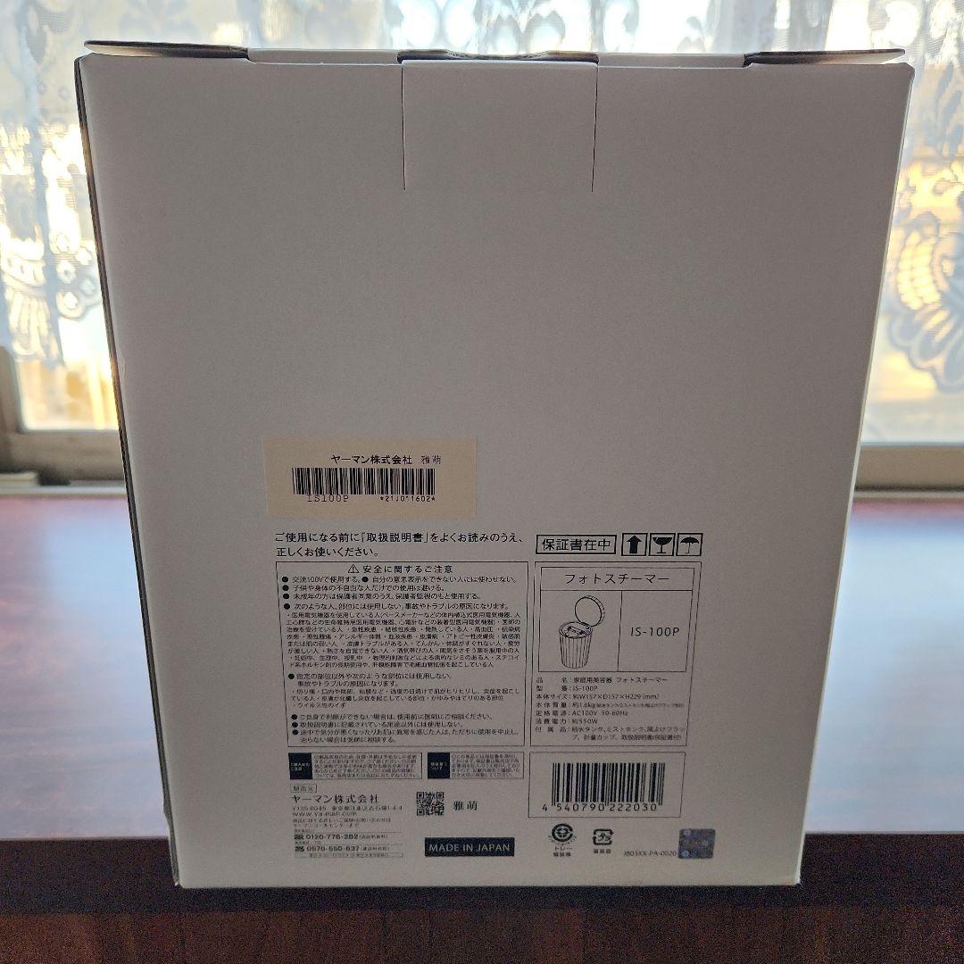 値下げ YAMAN フェイススチーマー IS-100P