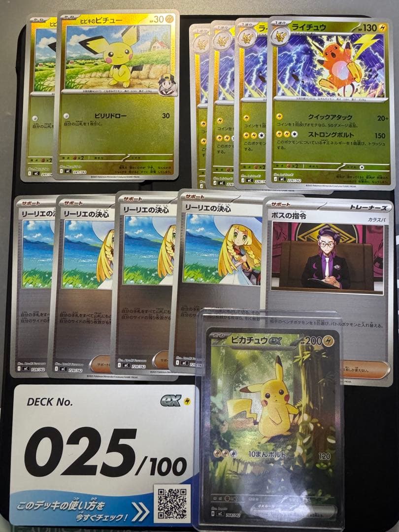 ピカチュウex SAR スタートデッキ100 025番