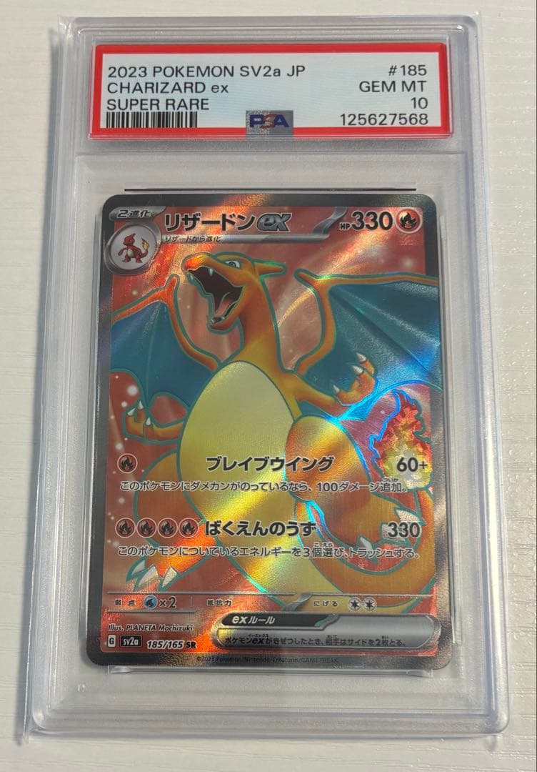 2023 ポケモン リザードンex PSA10