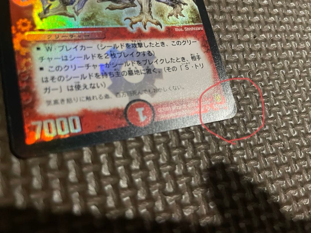 【初期】デュエルマスターズ ボルメテウス・ホワイト・ドラゴン